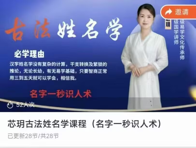 芯玥古法姓名学课程(名字一秒识人术)初阶高阶两套