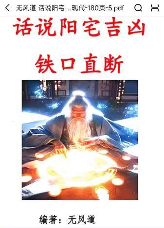 无风道一宅断《话说阳宅吉凶100讲》180页