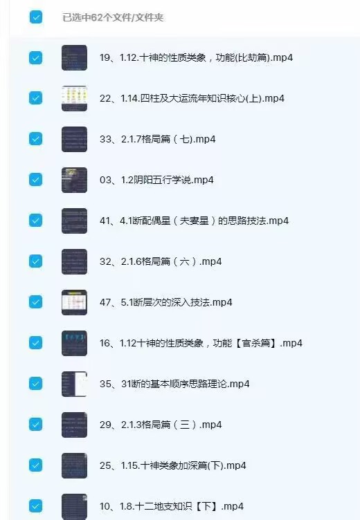 孙乘易四柱实战教学62集