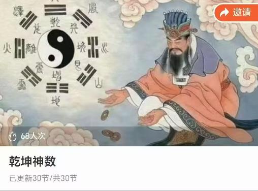 乾坤神数课 合集