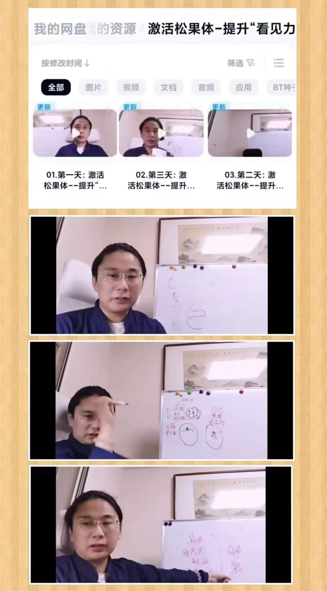 《激活松果体-提升“看见力”》3节视频课