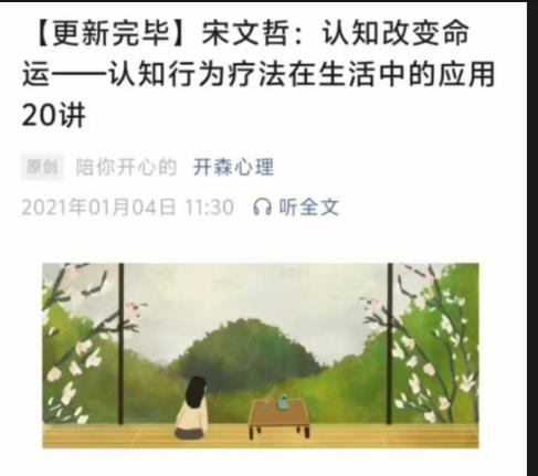 宋文哲老师《认知改变命运》20讲