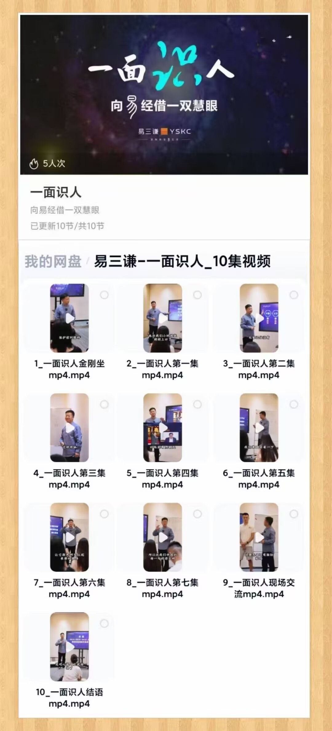 易三谦《一面识人》像易经借一双慧眼 10节