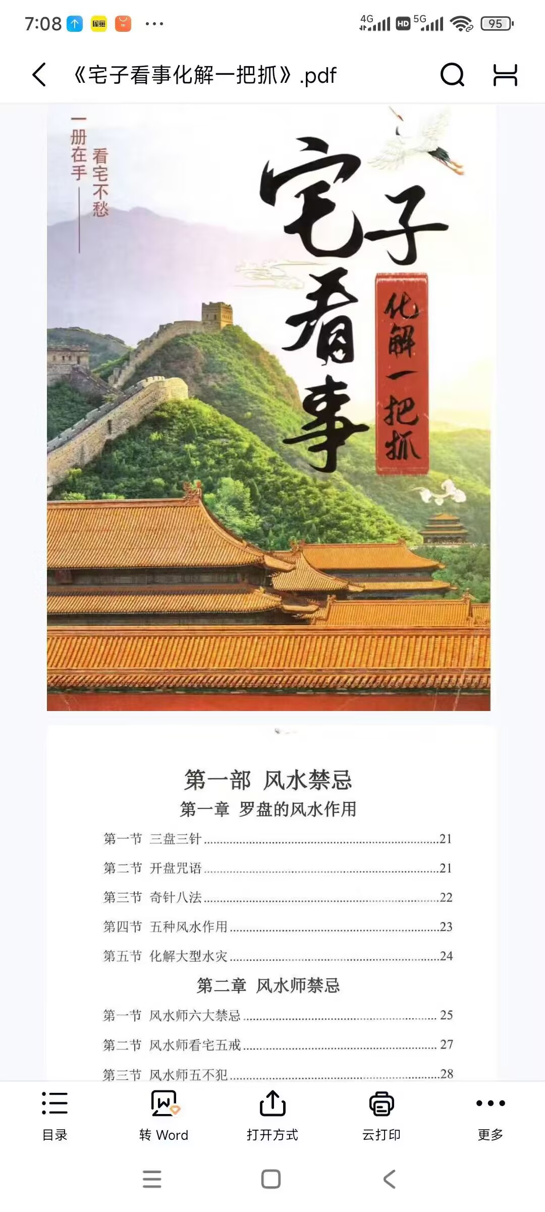 《宅子看事化解一把抓》一册在手看宅不愁300余页