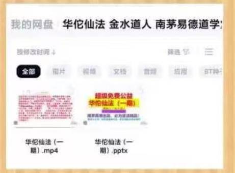 金水道人《华佗仙法》南茅易德道学堂 视频+文档