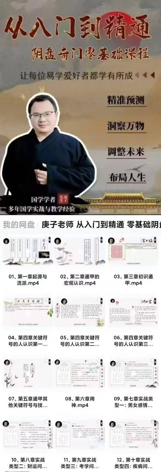 庚子先生 阴盘奇零门基础课程 从入门精到通 12节