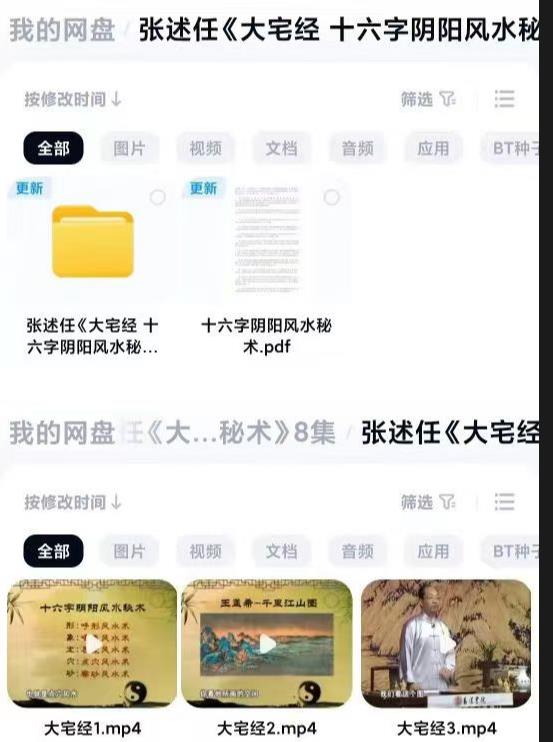 张述任《大宅经 十六字阴阳风水秘术》8集
