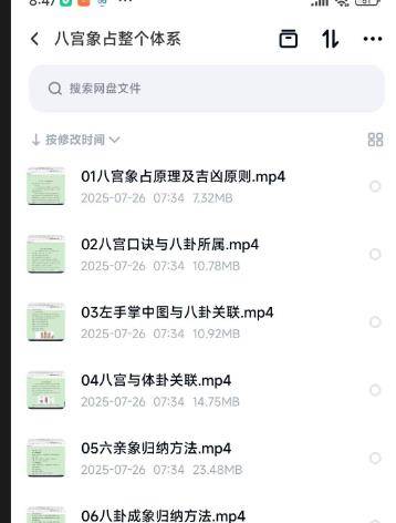 《八宫象占体系运用课程》11集