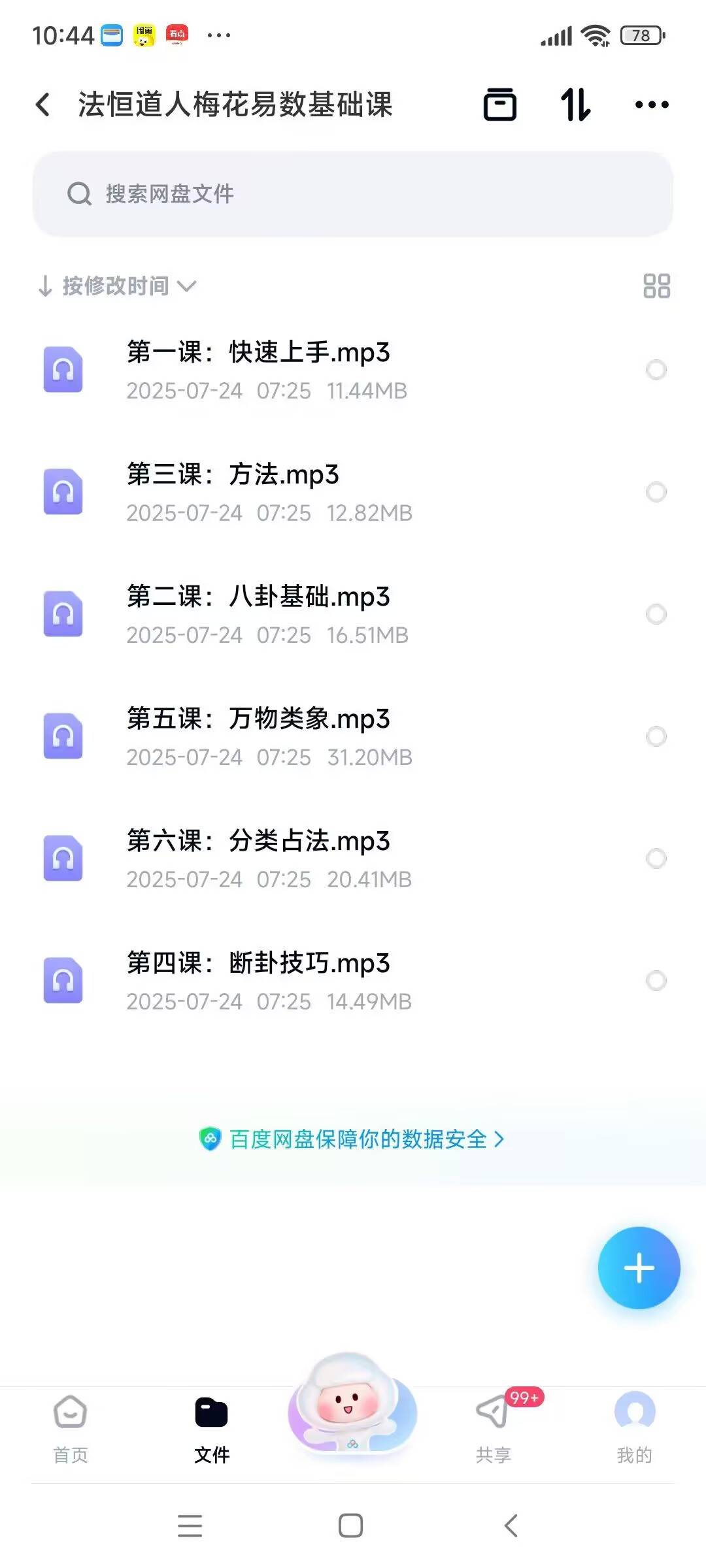 法恒道人《梅花易数基础课》6集 音频课
