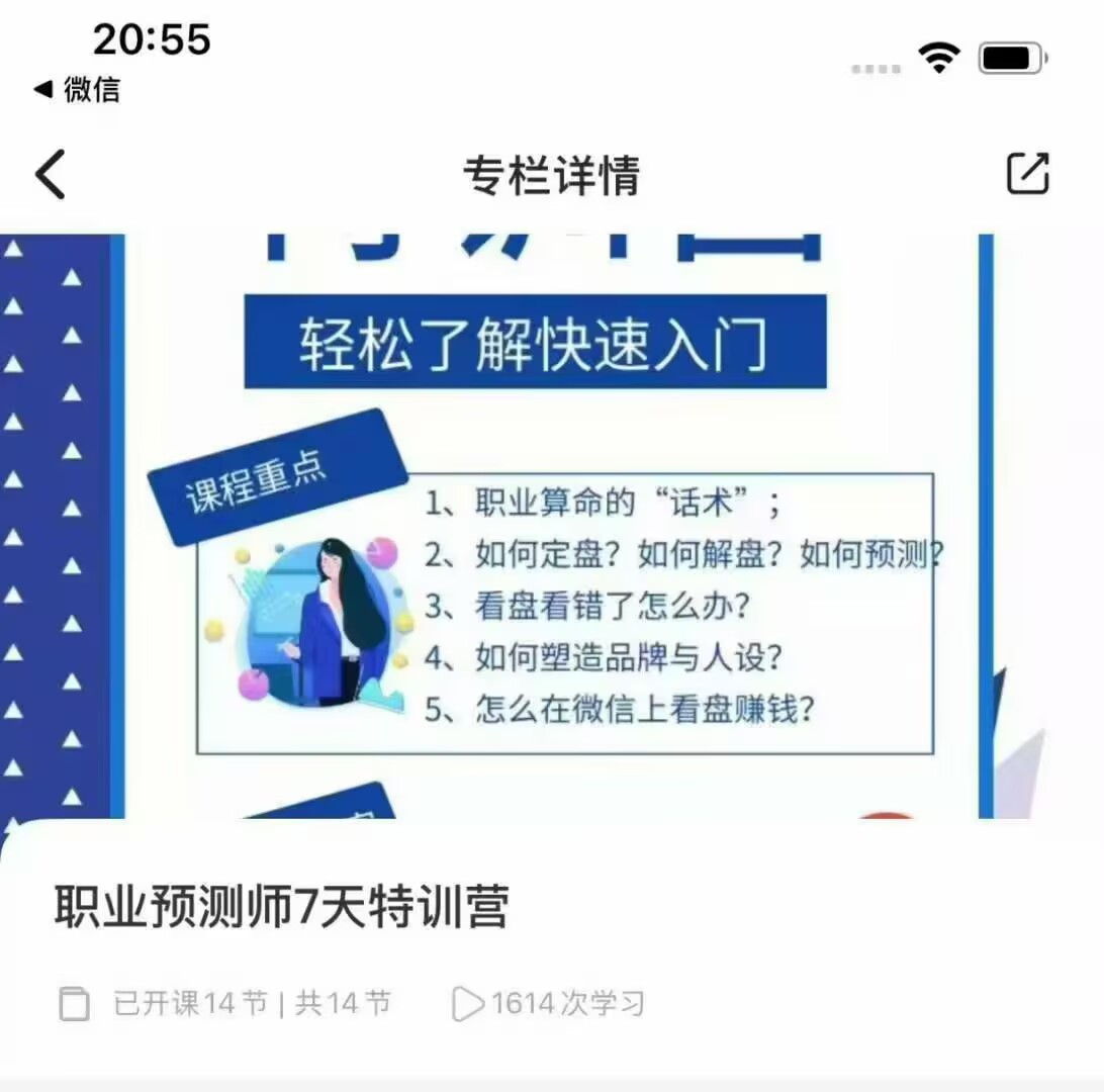 令东来紫薇职业测预师7天特训营 14集