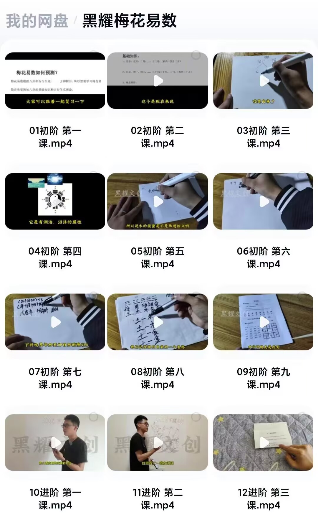 黑耀老师《梅花易数初级进阶》12集