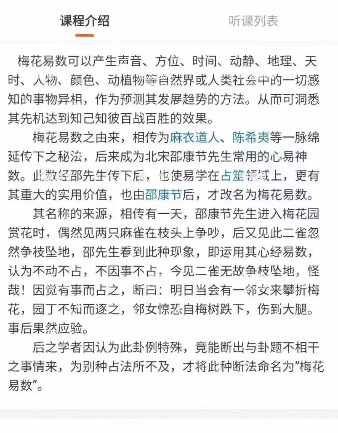 王禧浧梅花易数7集