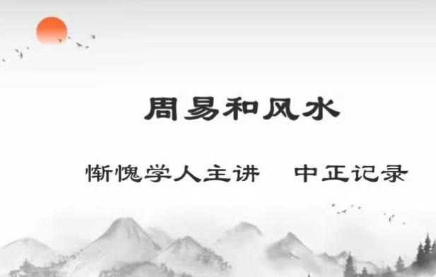 惭愧学人风水实战分析三本