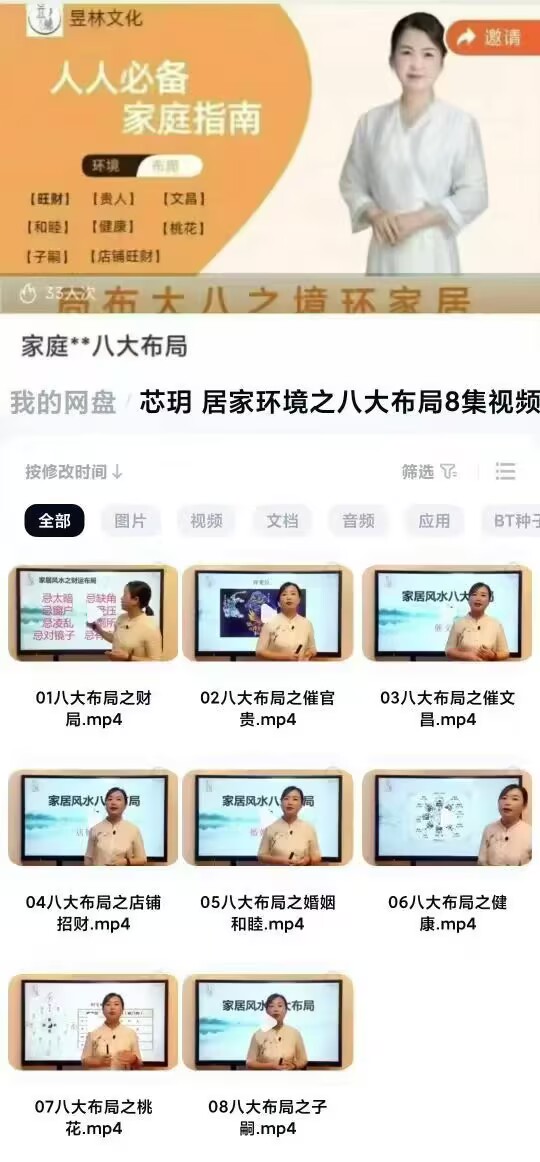 催旺布局芯玥《居家环境之八大布局》8集