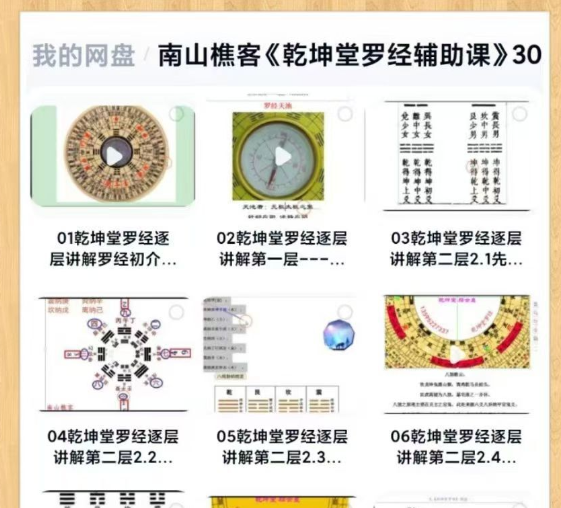 南山樵客《乾坤堂罗经辅助课》30集