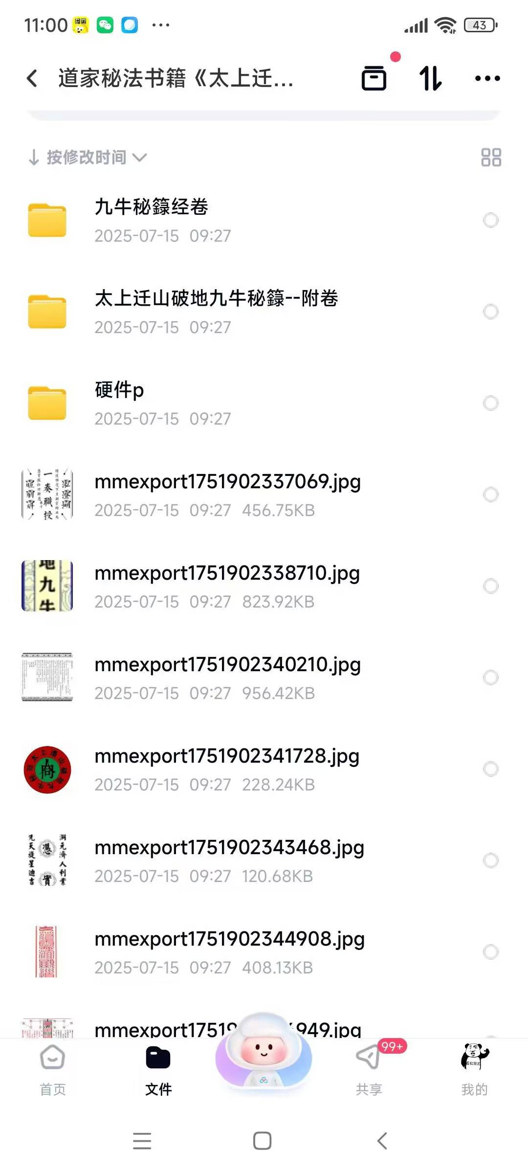 道家秘法书籍《太上迁山破地九牛秘籙》合集