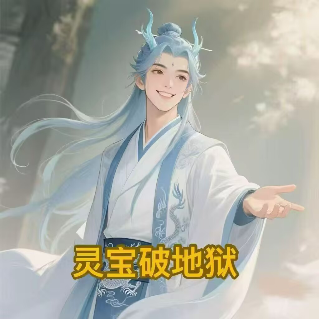 志航灵宝‬破狱炼度‬真法音频+课件