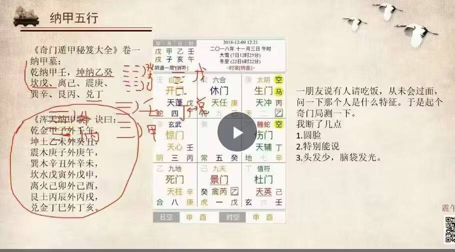 震午堂王震午奇门千里眼 24集视频课