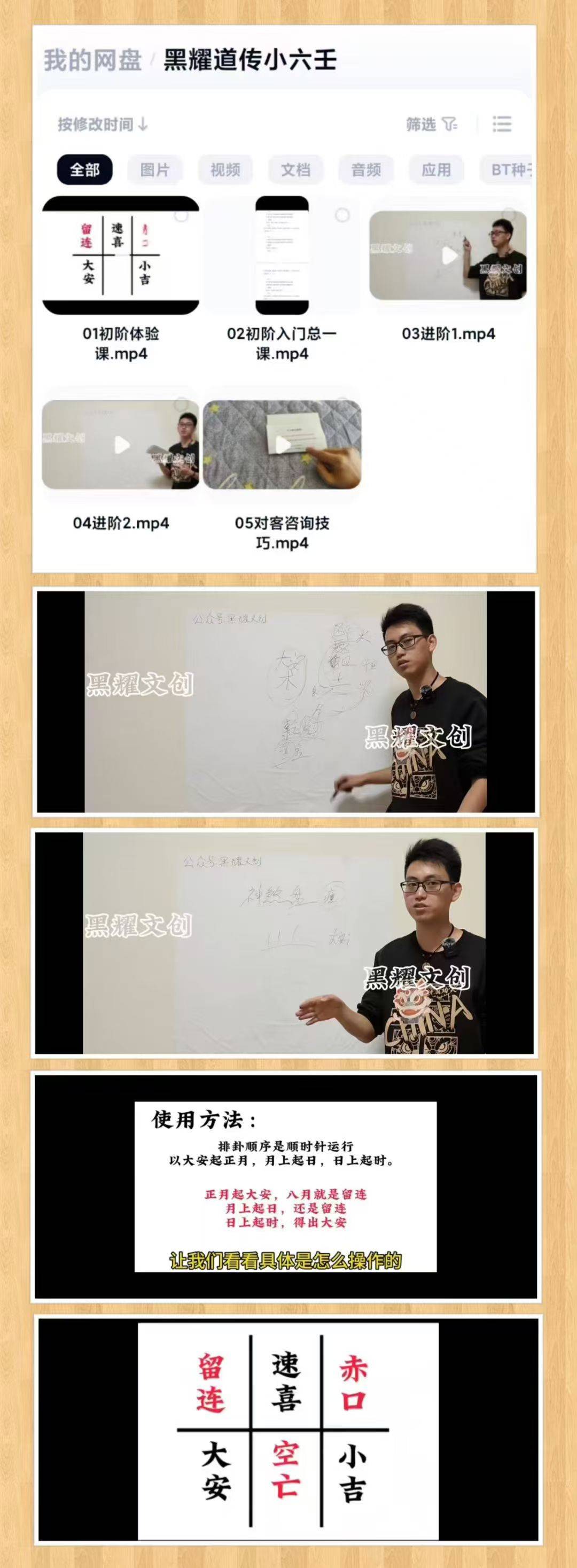 《黑耀道传小六壬》 视频5集课程