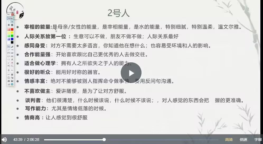 明玉幸福密码生命数字全阶课10集