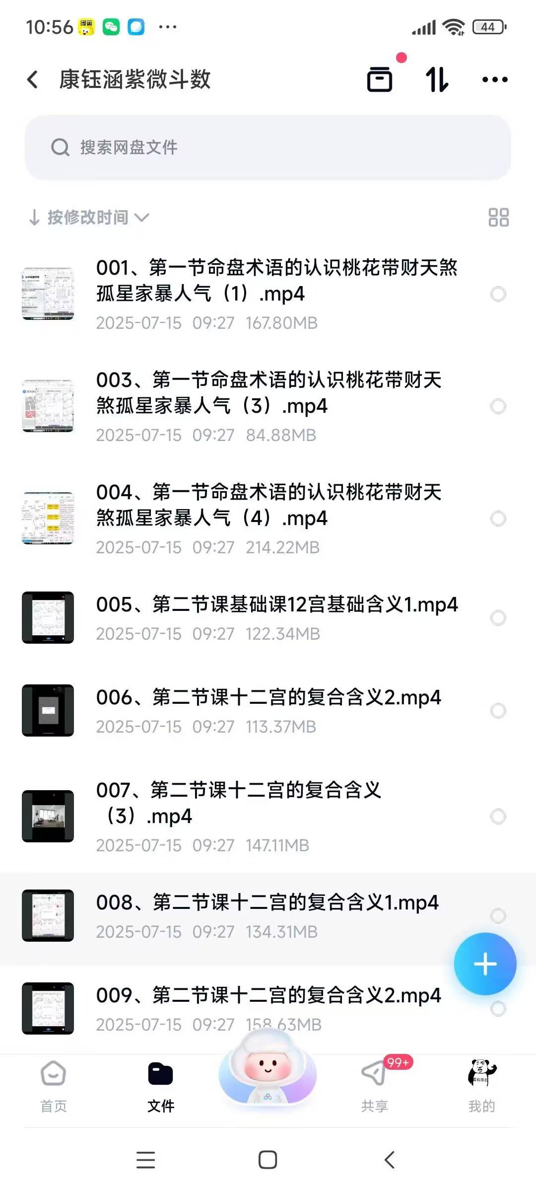 康钰涵《紫微斗数弟子研修班》视频190集