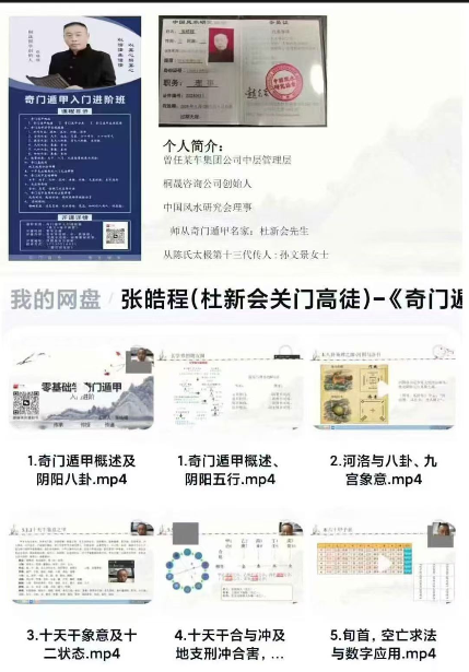 张皓程(杜新会关门高徒)《奇门遁甲入门进阶课程(带课件)》(23集)