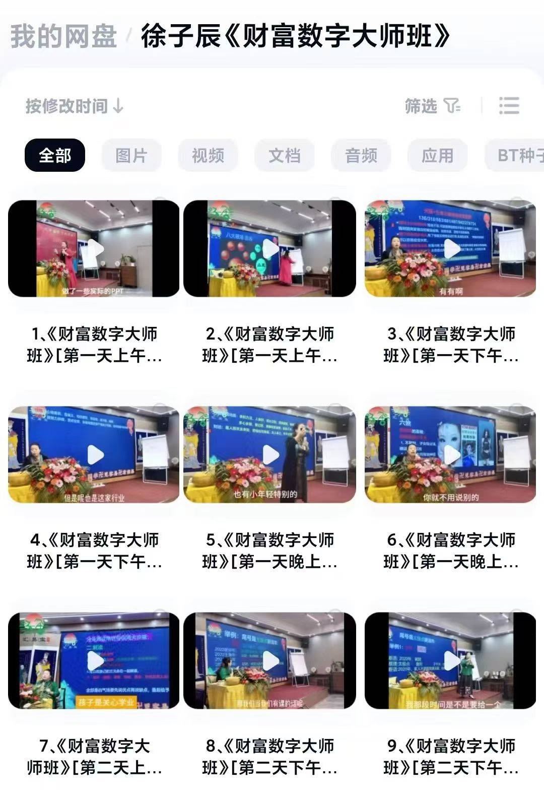 23节改运秘术你教掌握命运密码 视频课