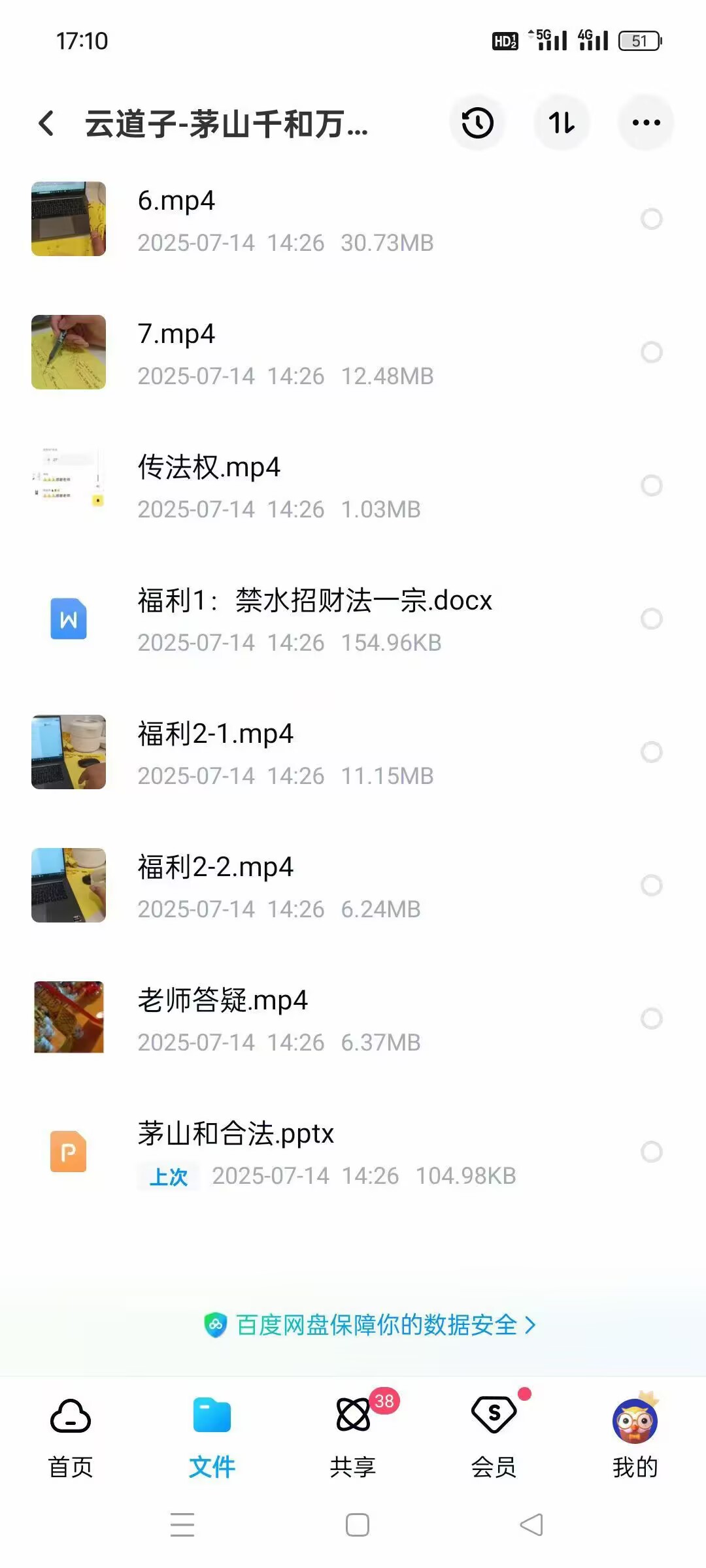 云道子 茅山千和万合法 视频+课件+福利