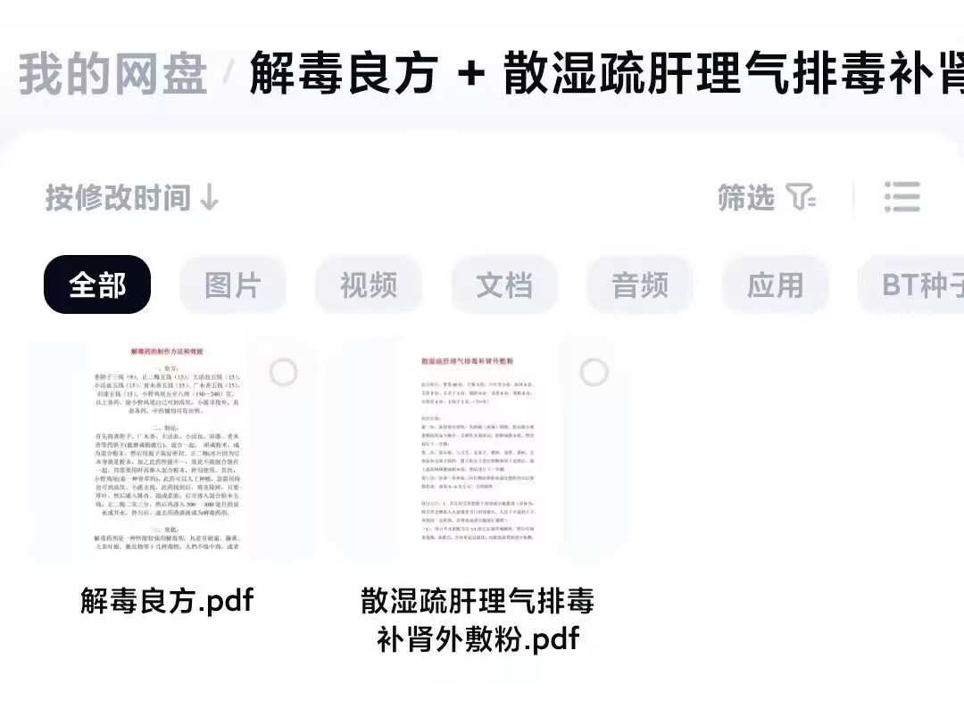 中医秘方两套(万能解毒方+散湿、疏肝、理气、排毒、补肾的特效外敷粉)