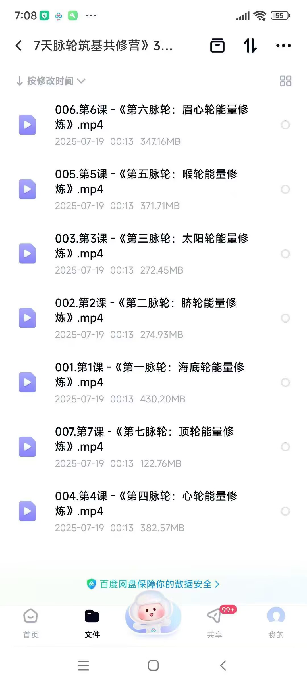 江晓兴博士-《7天脉⁠轮‬‬筑基共修营⁠》视频7集