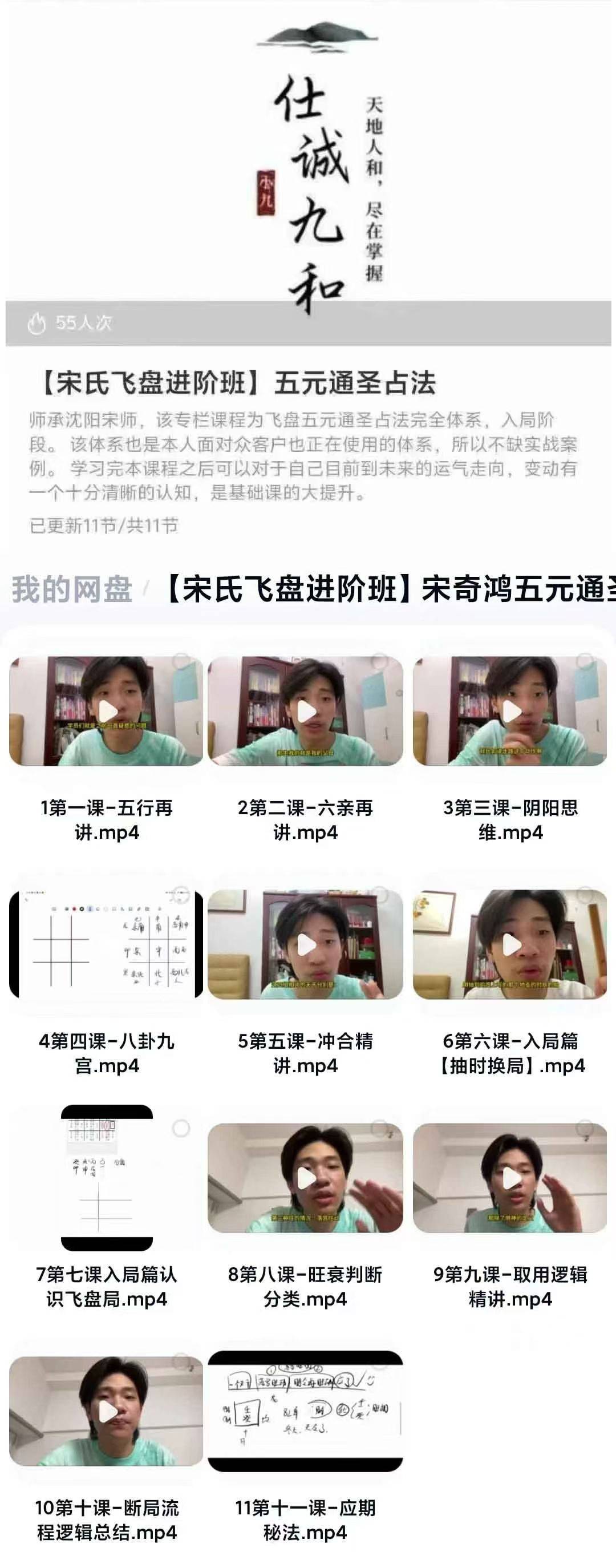 《宋氏飞盘进阶班》 11集视频课
