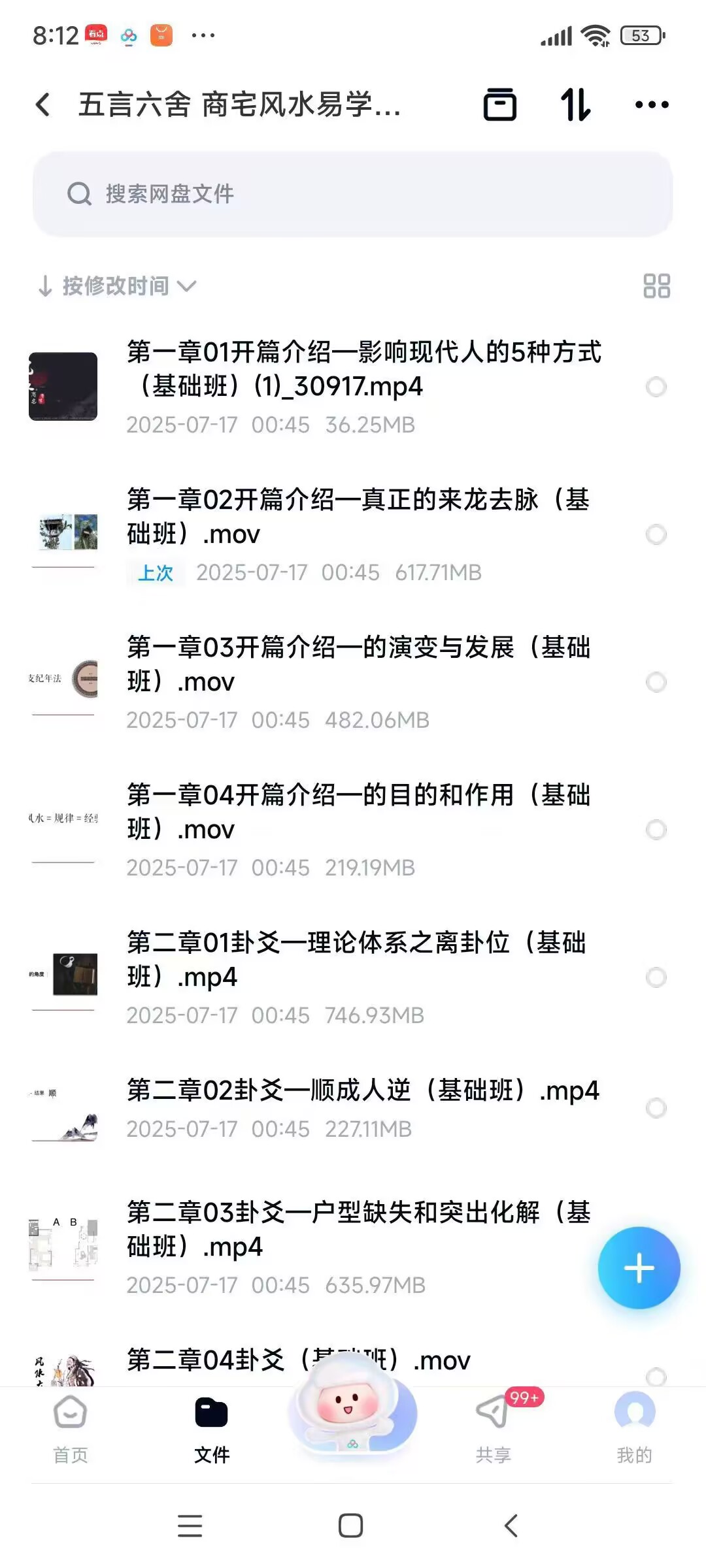 五言六舍《商宅风水易学之基础篇》15集