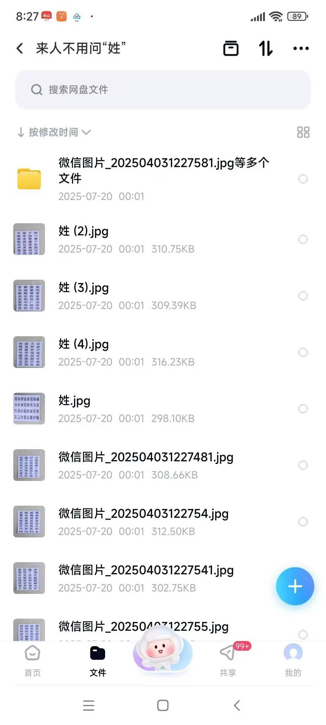 《来人不用问姓 》视频+课件+图片