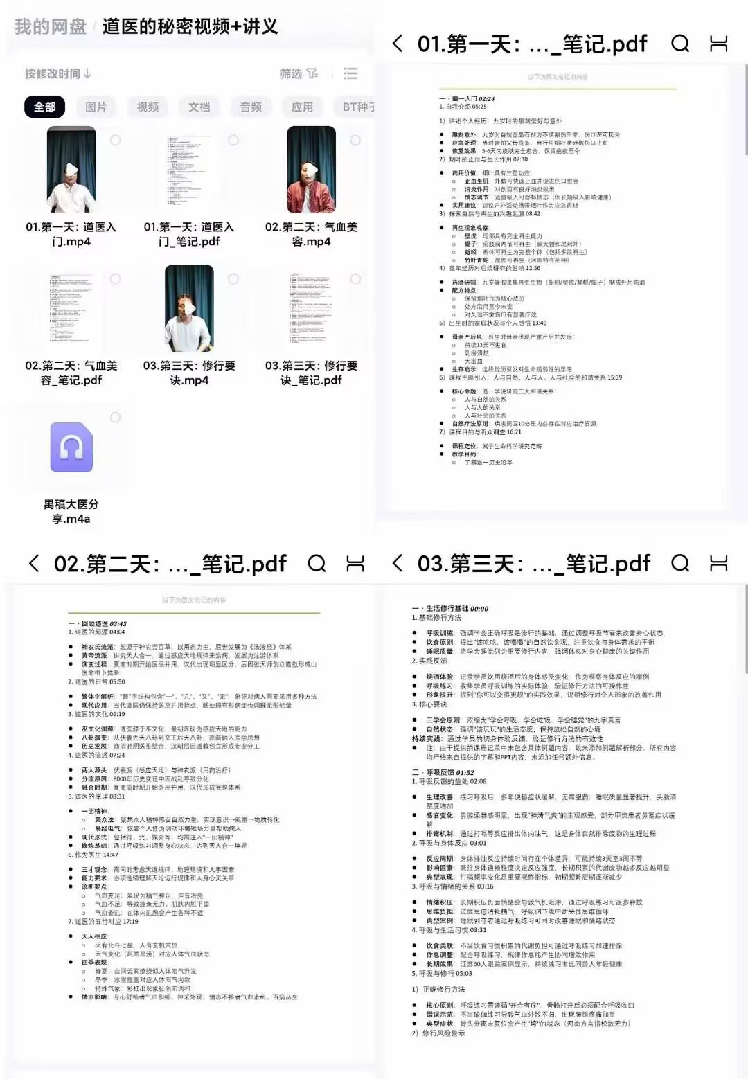 【空杯学院】刘禺稹·道医的秘密视频+讲义