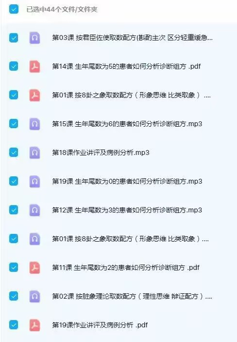 吴广儒《象数疗法》初级中级音频+讲义