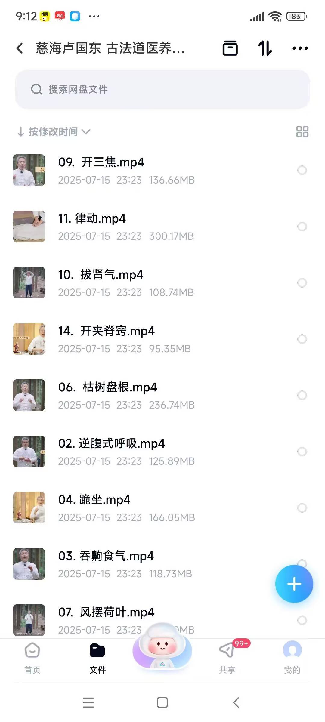 慈海卢国东 《古法道医养生功法训练营》14集视频课