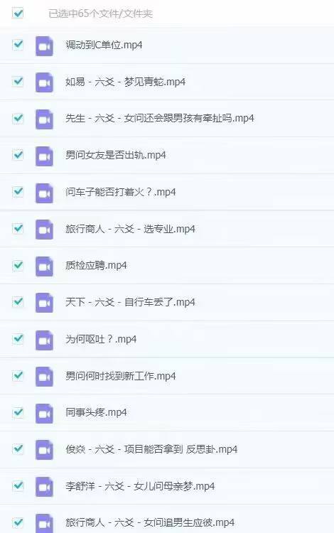 木子论易 庄卜六爻案例解析 视频 65集