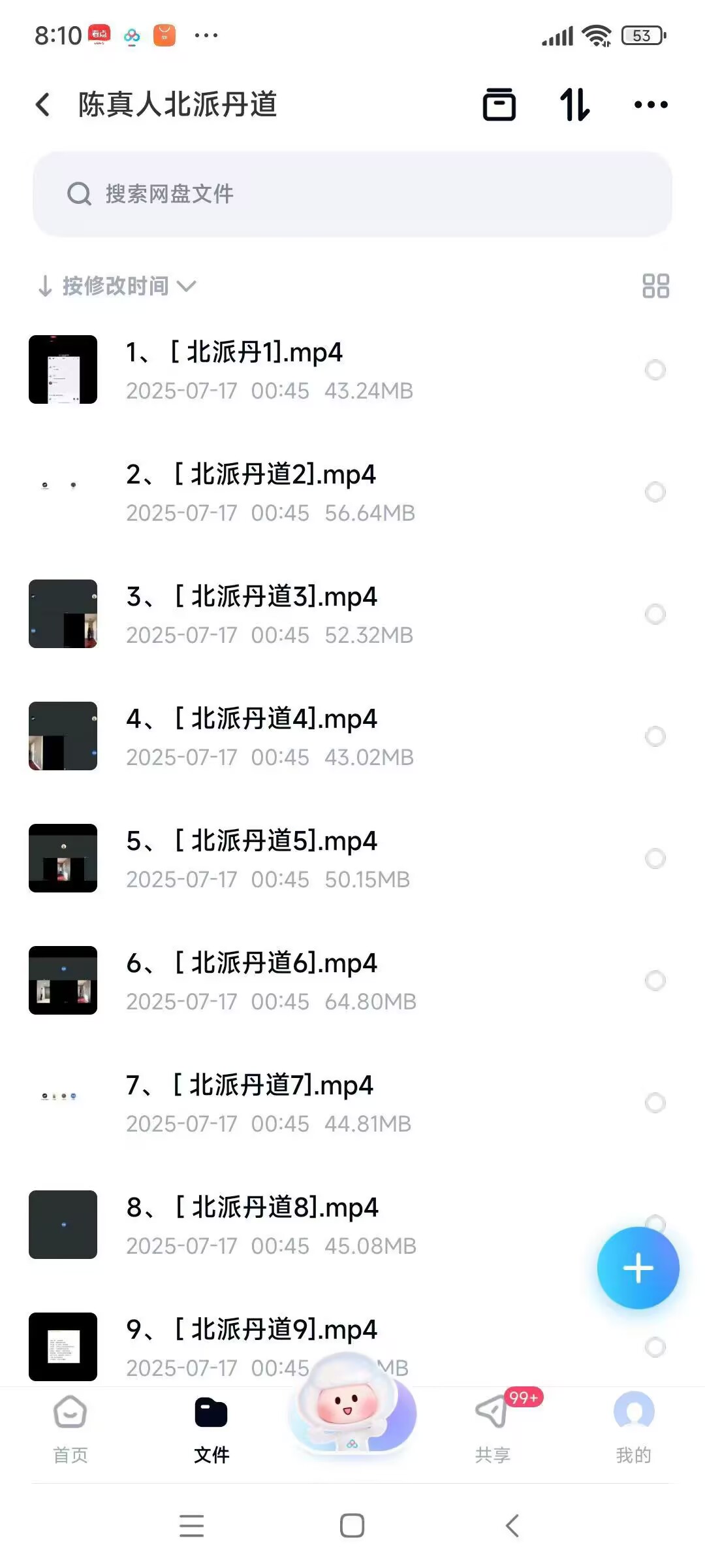 陈真人《北派丹道》教学视频9集