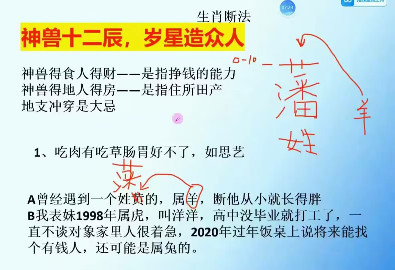 梅花五瓣开《2025年姓名学大师班》30集