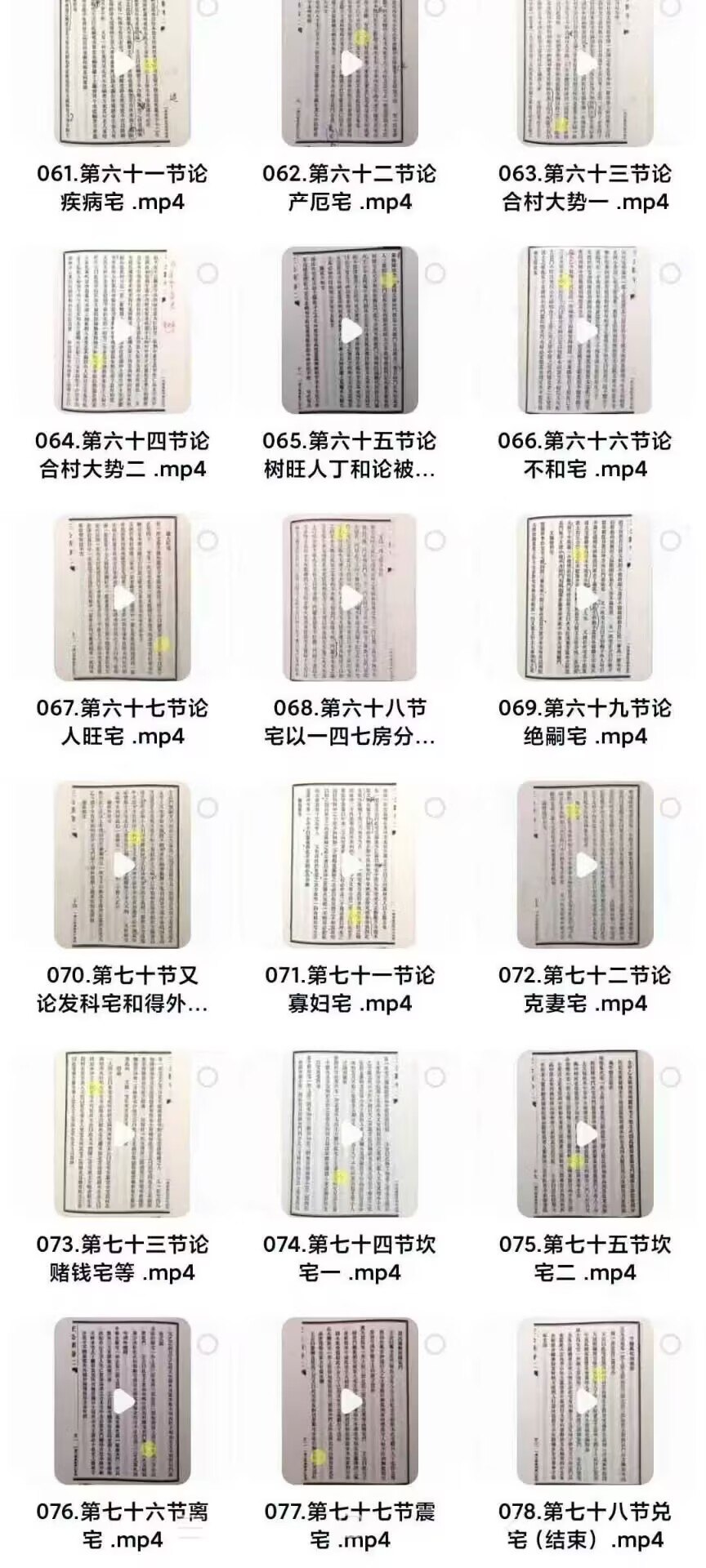 云野老师《王公阳宅神断》讲解视频78集