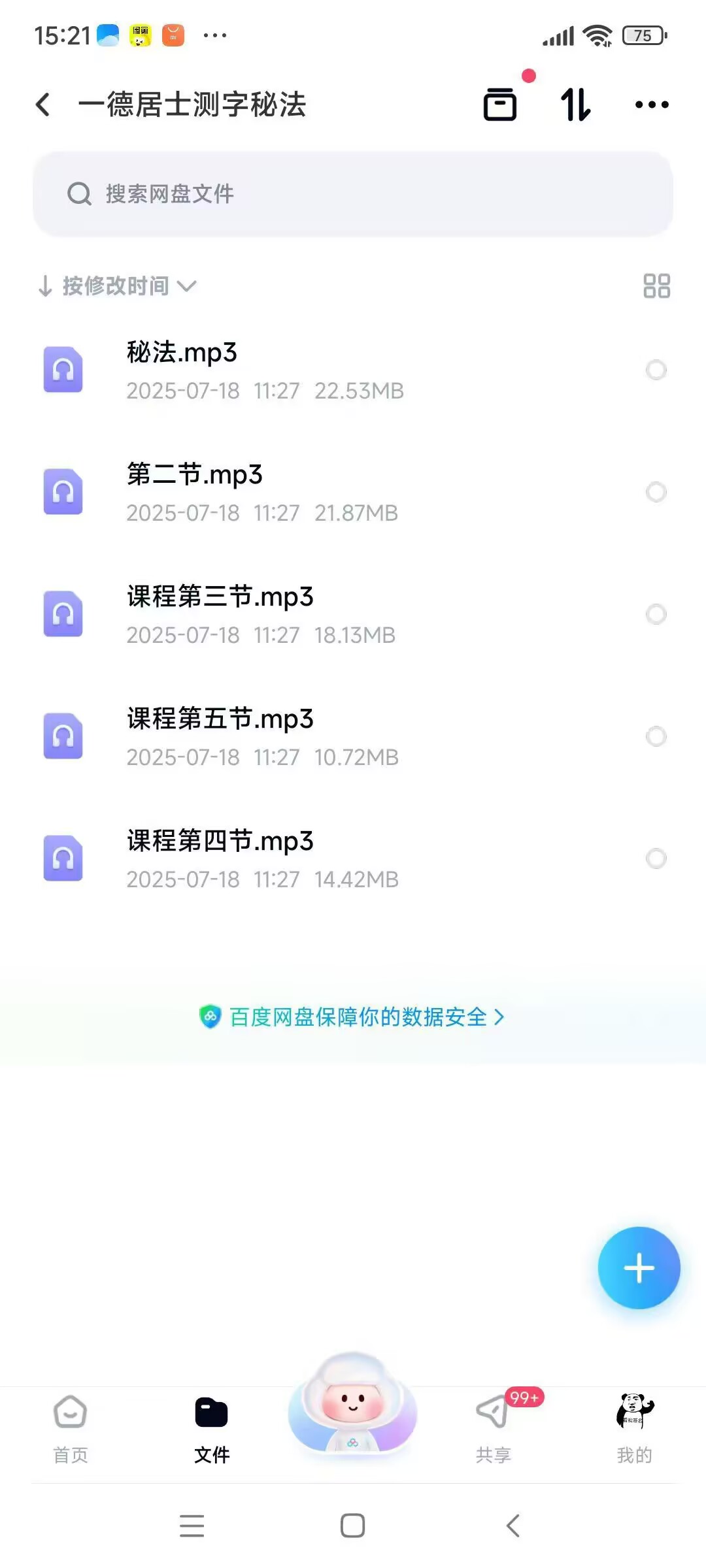 一德居士测字秘法 音频课