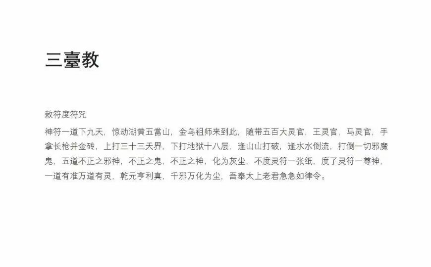 玉皇四十二小教之《三台教》16页 电子版