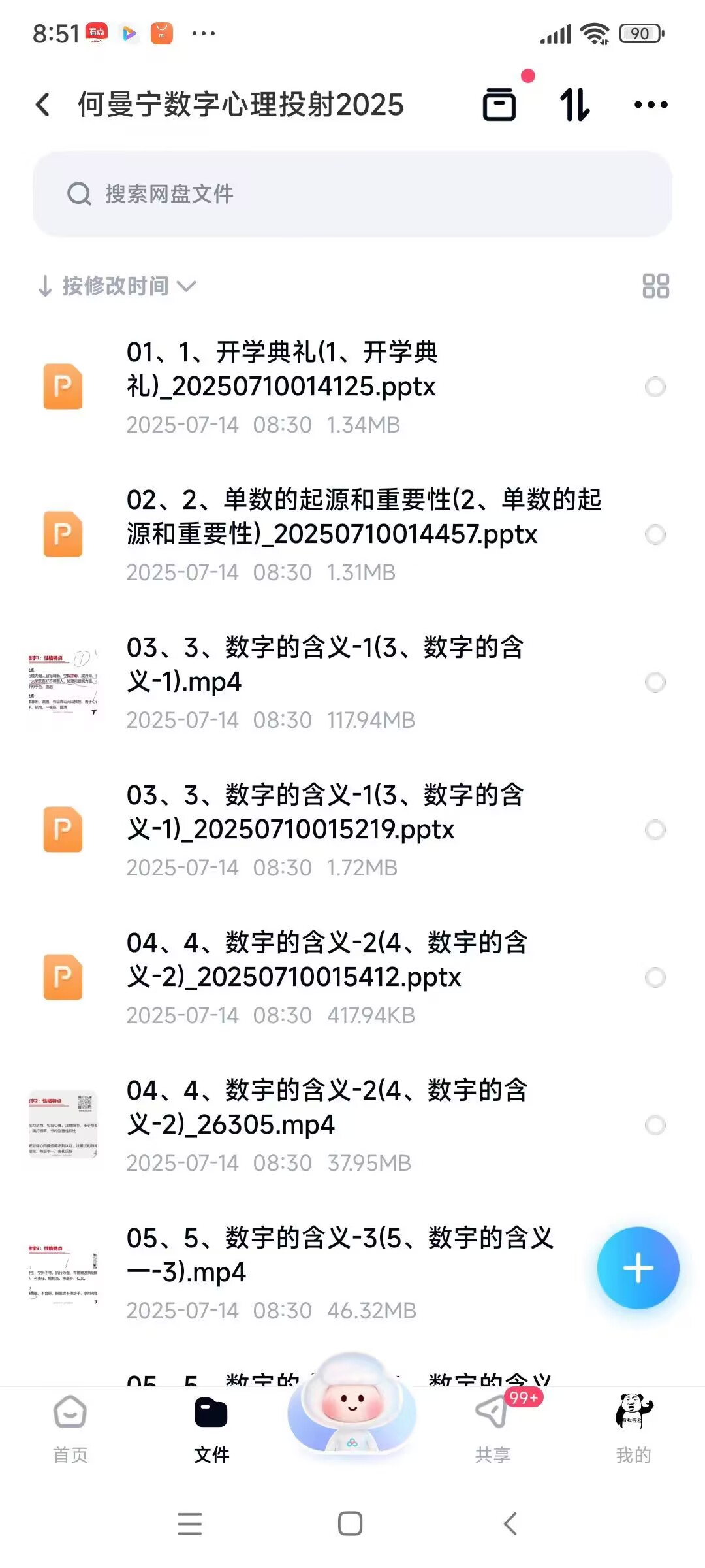 何曼宁2025年数字心理投射 视频带讲义