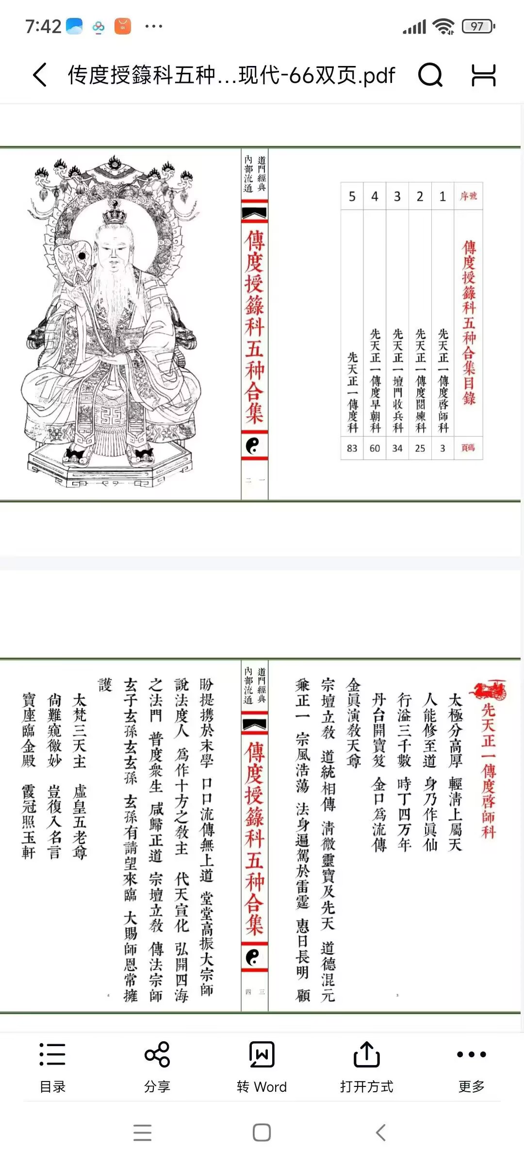 《传度授籙科》五种合集.66页pdf