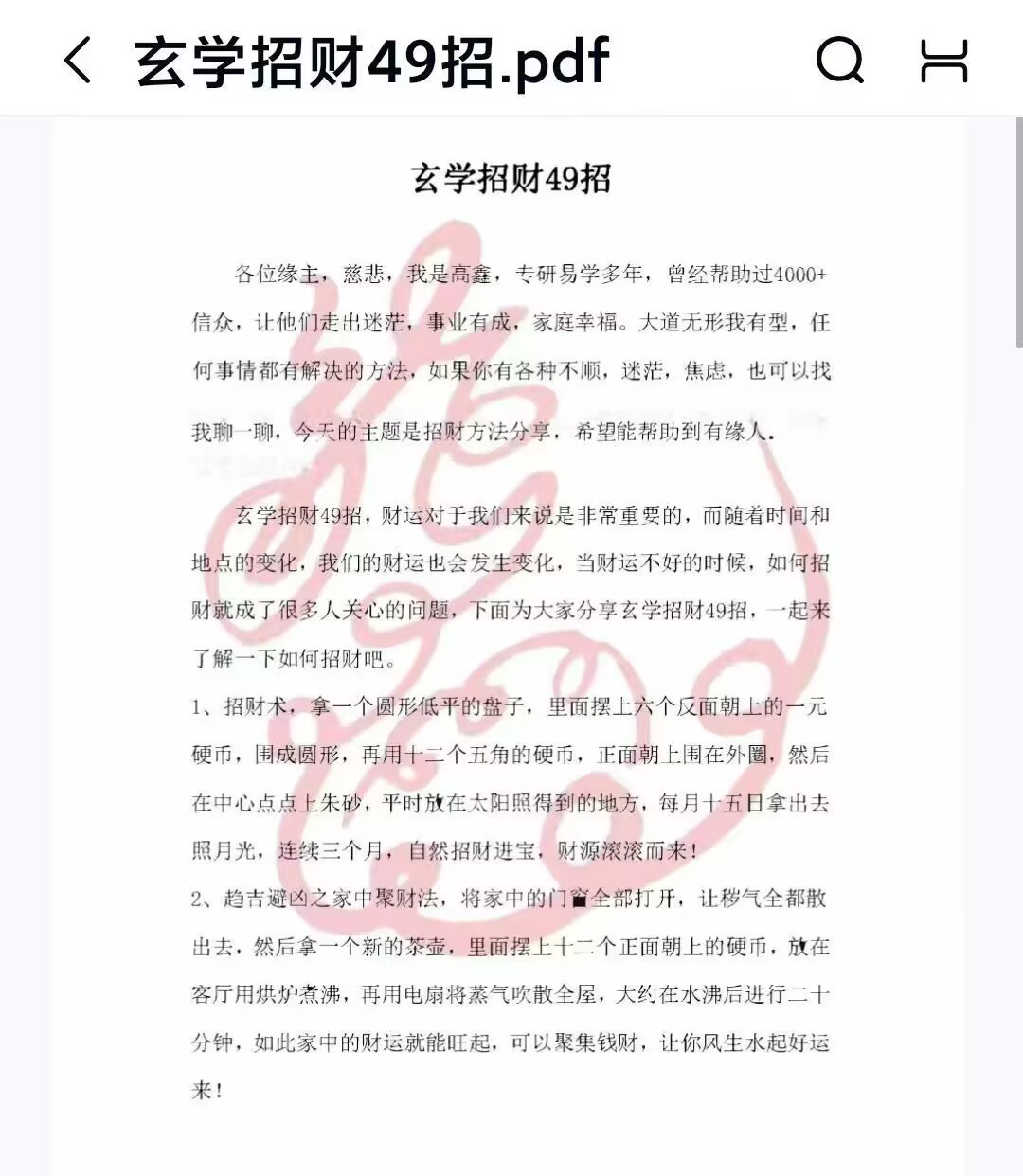 玄学招财49招.pdf