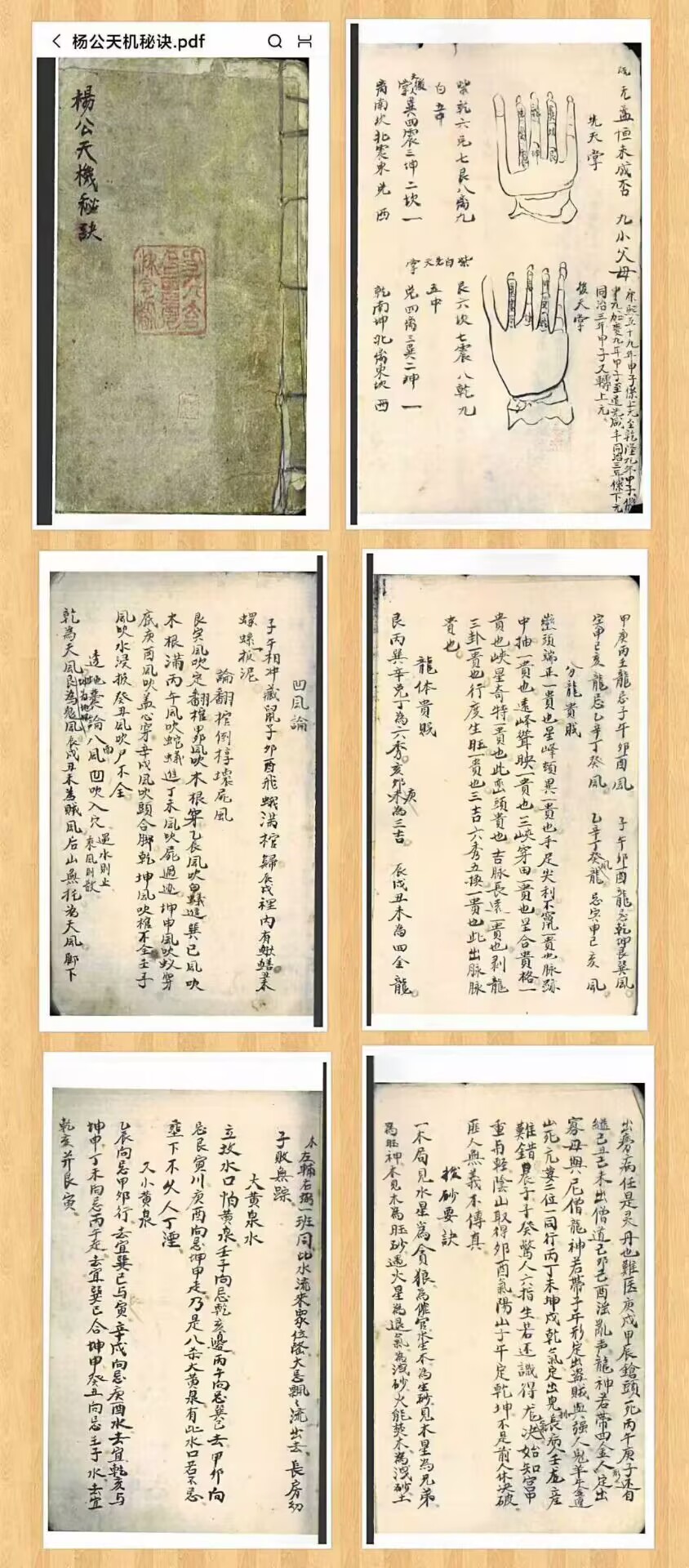 《杨公天机秘诀》80筒子页