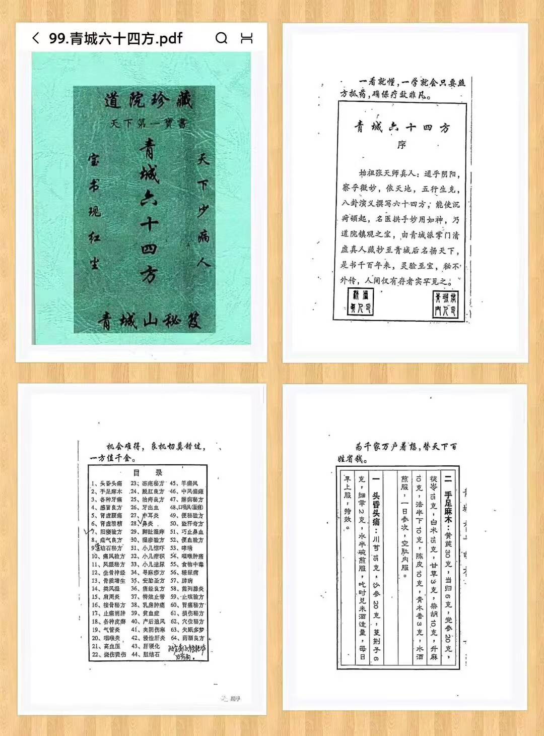 《青城六十四方》电子书