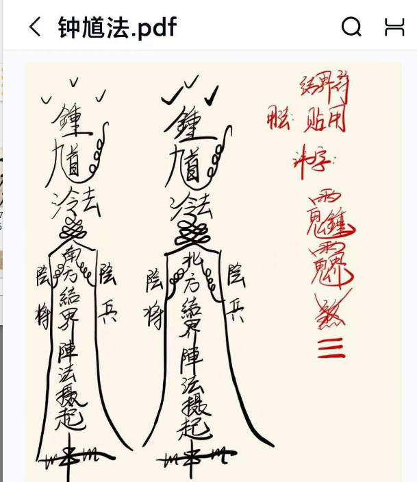 原版《钟馗法》17页