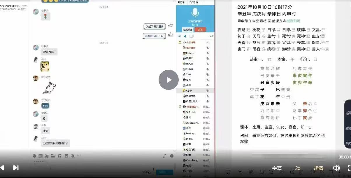 天魁六壬 基础到实战 大六壬 49集实盘讲解