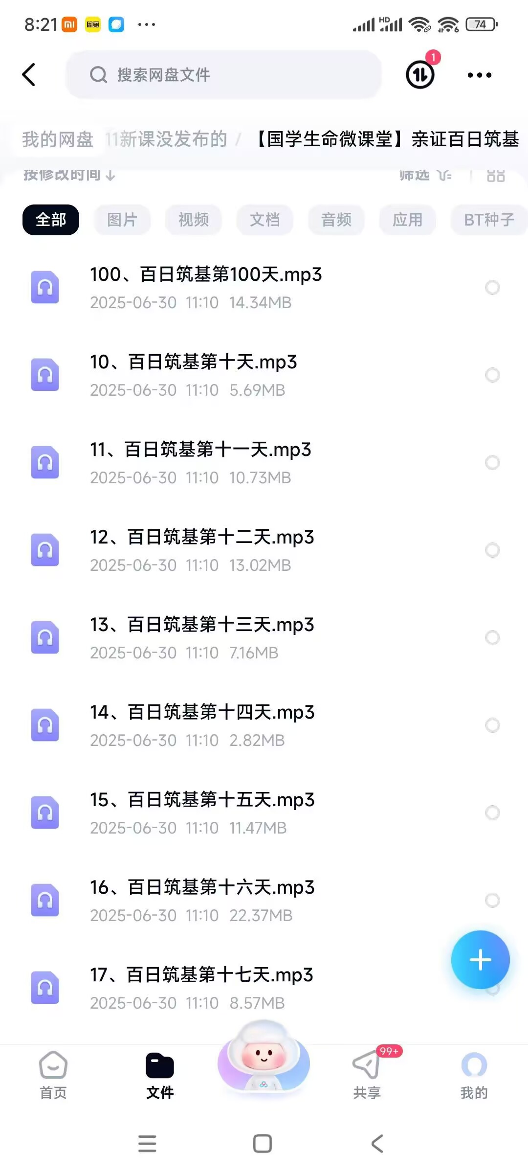 《国学生命微课堂》亲证百日筑基录音课程100节